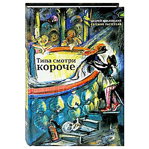 Типа смотри короче. 3-е издание