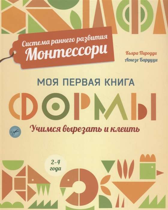 Моя первая книга. Формы