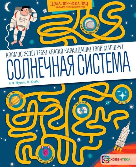 Солнечная система