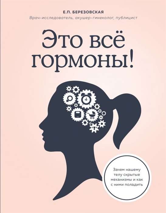 Это всё гормоны! Зачем нашему телу скрытые механизмы и как с ними поладить