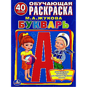 Букварь