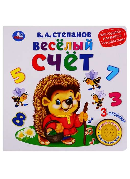 Весёлый счёт