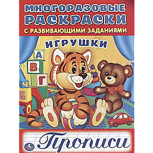 Игрушки