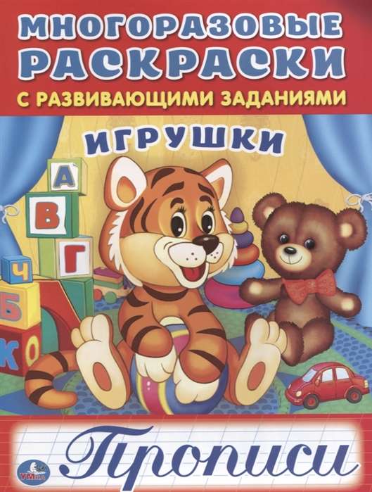 Игрушки