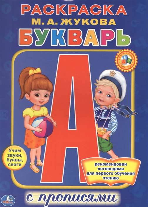 Букварь