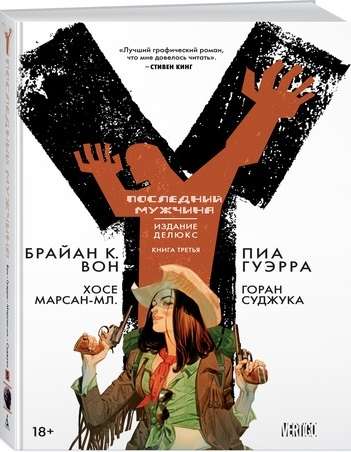 Последний мужчина. Книга 3