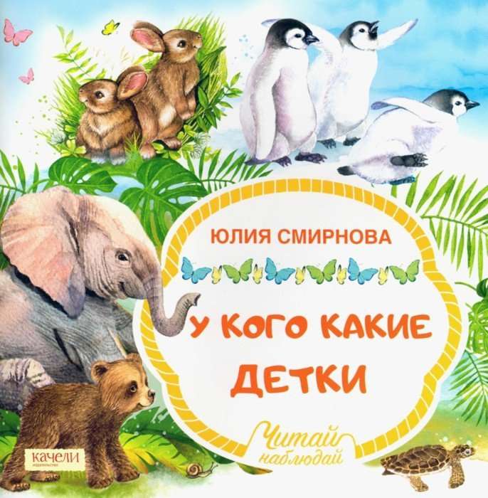 У кого какие детки