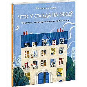 Что у соседа на обед? Рецепты, которыми стоит поделиться