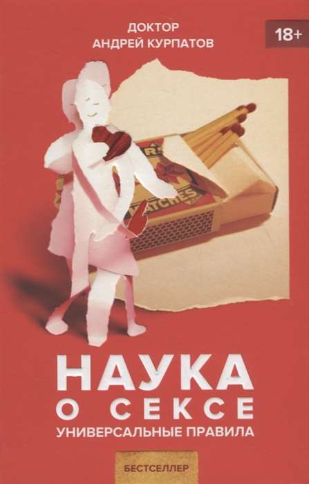 Наука о сексе