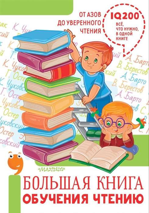 Большая книга обучения чтению