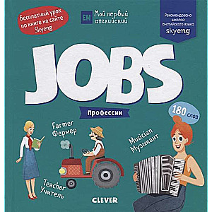 Jobs. Профессии