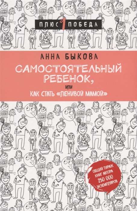 Самостоятельный ребёнок, или Как стать «ленивой мамой»