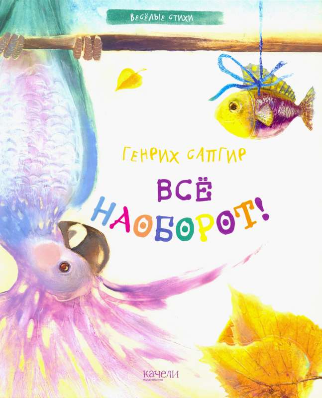 Всё наоборот!