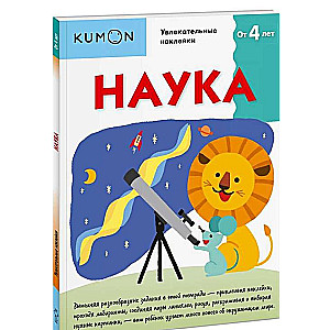 Наука. 2-е издание