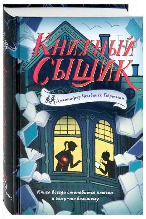 Книжный сыщик