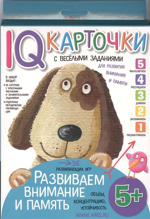 Набор карточек IQ карточки с весёлыми заданиями. Развиваем внимание и память. 5+