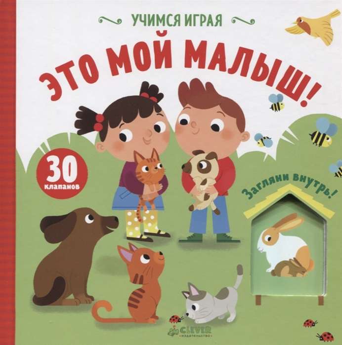 Это мой малыш!