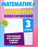 Математика. 3 класс