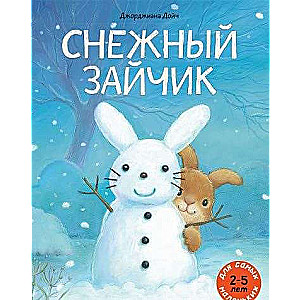 Снежный зайчик