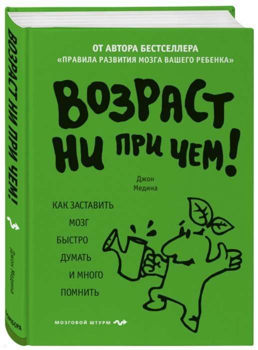 Возраст ни при чём. Как заставить мозг быстро думать и много помнить