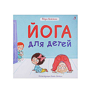 Йога для детей