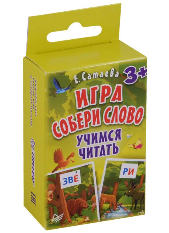 Набор карточек-игра Собери слово. Учимся читать