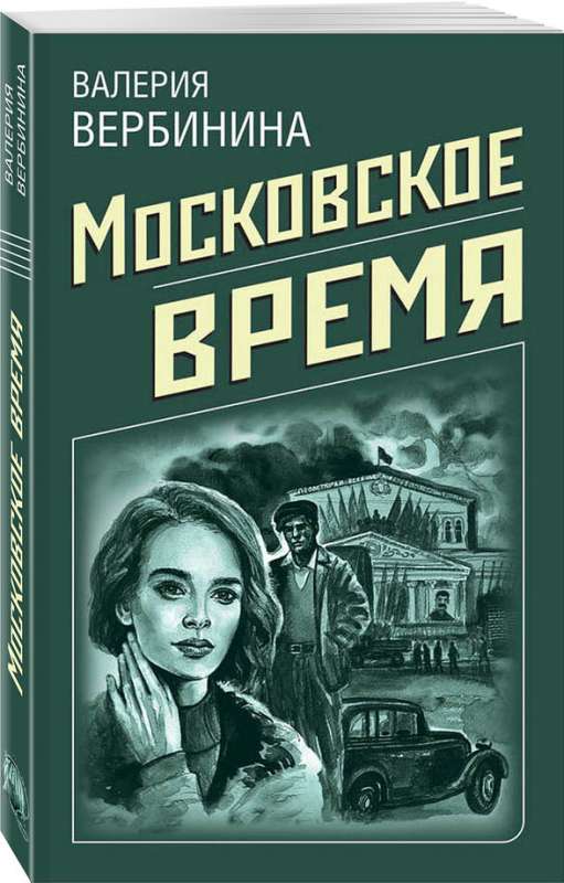 Московское время