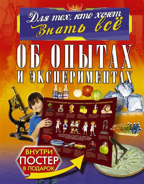 Об опытах и экспериментах