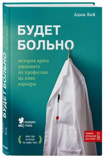 Будет больно: история врача, ушедшего из профессии на пике карьеры