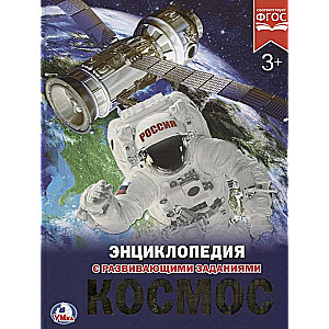 Космос