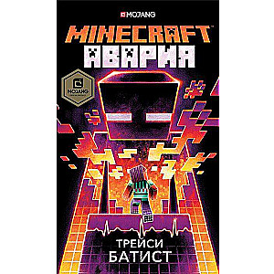 Minecraft: авария