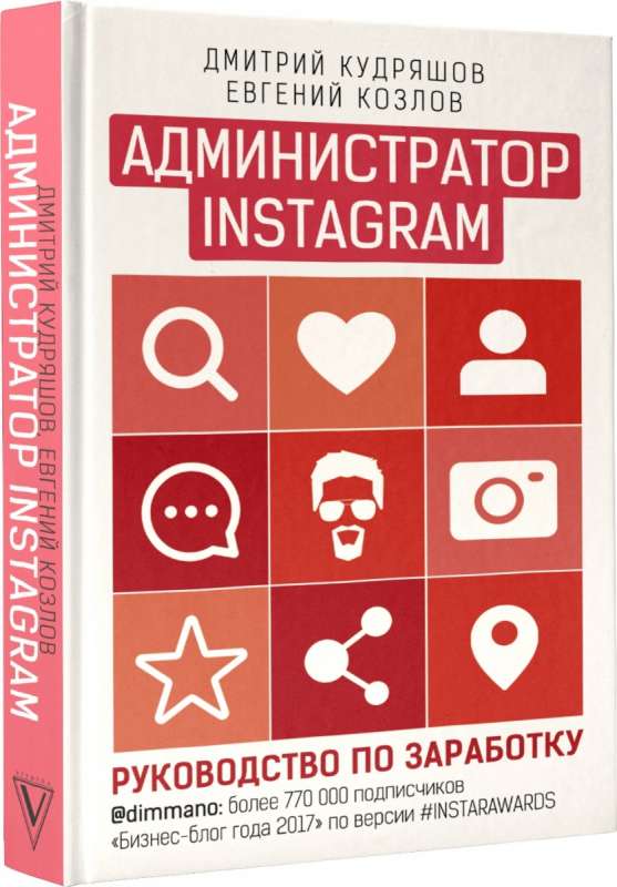 Администратор Instagram: руководство по заработку