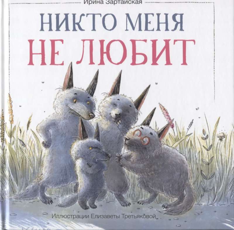 Никто меня не любит