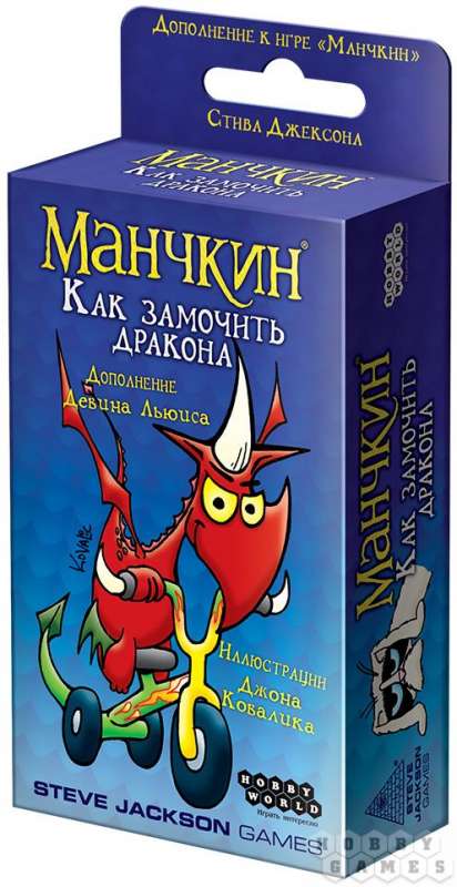 Настольнаяигра МХ Манчкин: Как замочить дракона