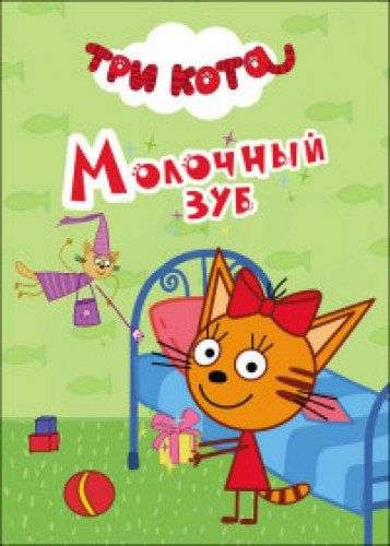 Молочный зуб