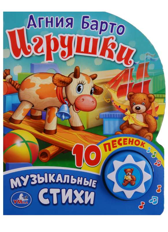 Игрушки