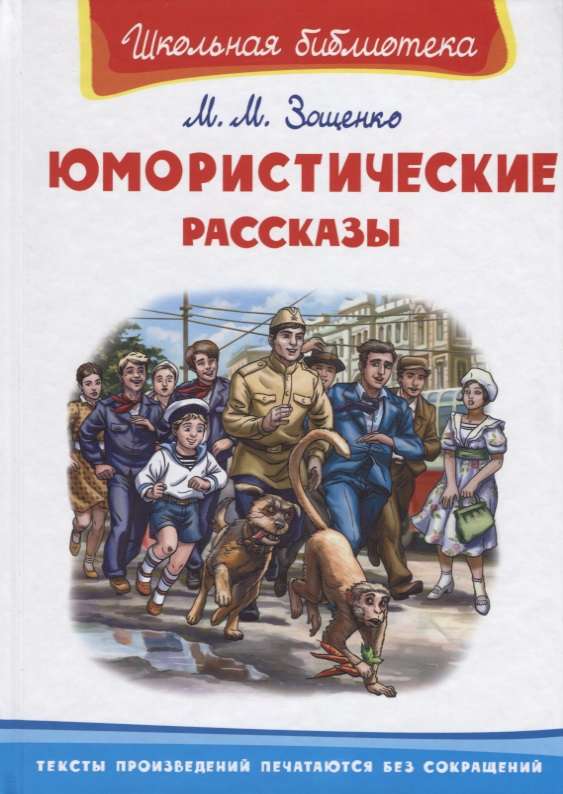 Юмористические рассказы