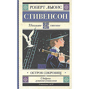 Остров сокровищ