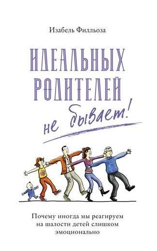 Идеальных родителей не бывает! Почему иногда мы реагируем на шалости детей слишком эмоционально