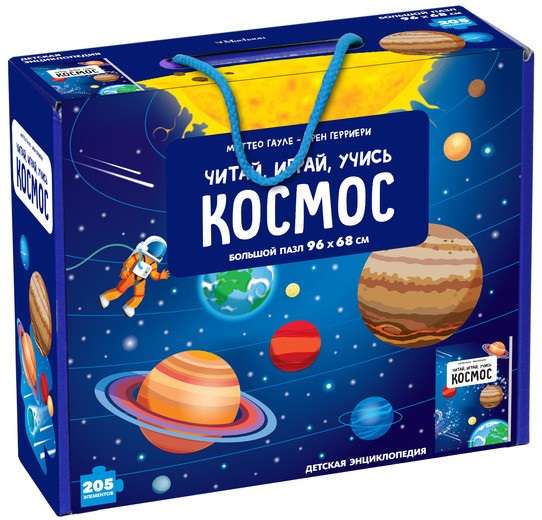 Большой пазл Космос