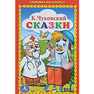 Сказки