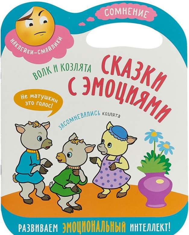 Наклейки-смайлики. Сомнение