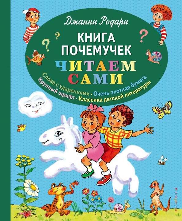 Книга почемучек