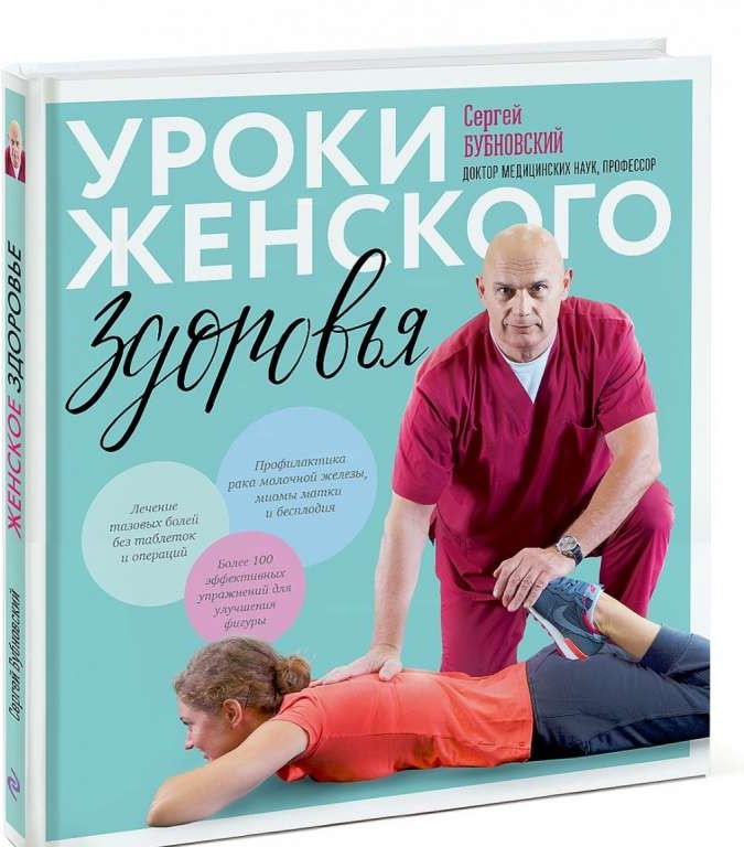 Уроки женского здоровья (+ DVD)