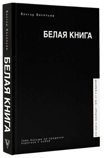 Белая книга