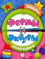 Формы и фигуры