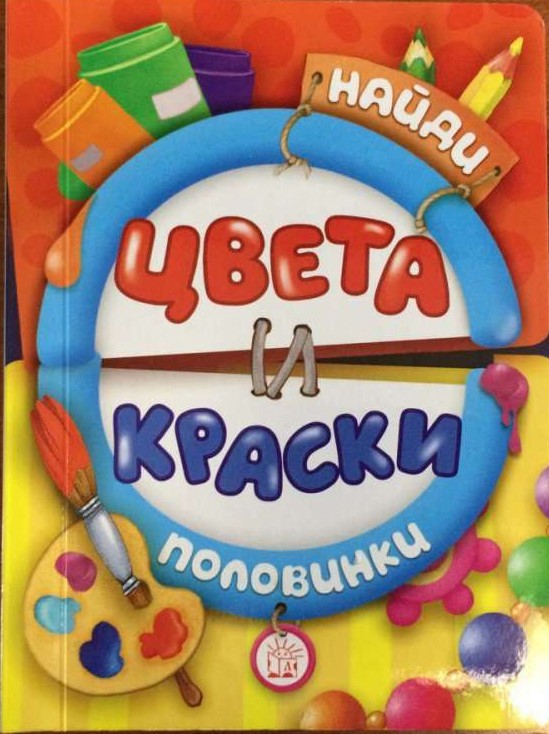 Цвета и краски