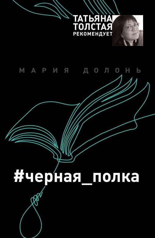 #черная_полка