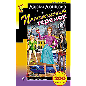 Пятизвёздочный теремок