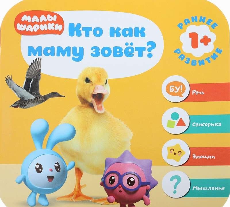 Кто как маму зовёт?